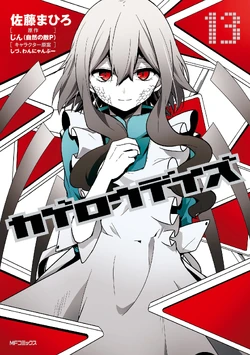 Kagerou Daze - Volume 13