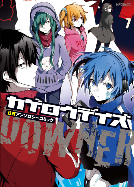 Kagerou Daze Official Anthology Comic -DOWNER- | Kagerou
