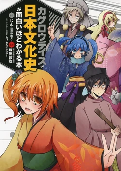 3 History of Japanese Culture