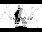 Hand drawn MV based on Undertale made by Zebra