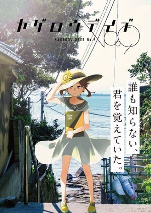カゲプロ』オリジナル・サウンドノベル付属のグッズ2種が登場