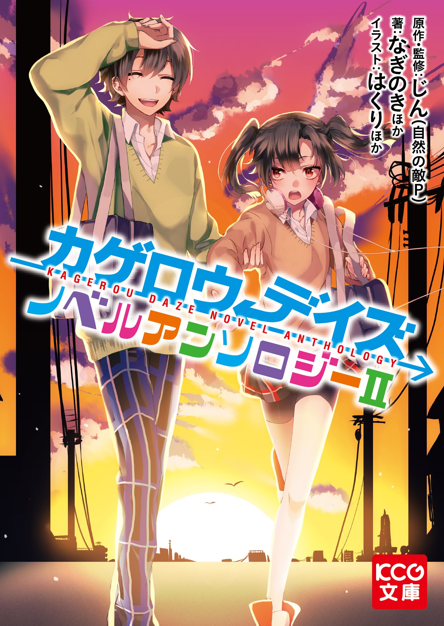 Kagerou Daze Novel Anthology Ii Kagerou Project Wiki Fandom Kagerou Daze Novel Anthology Ii Kagerou Project Wiki Fandom