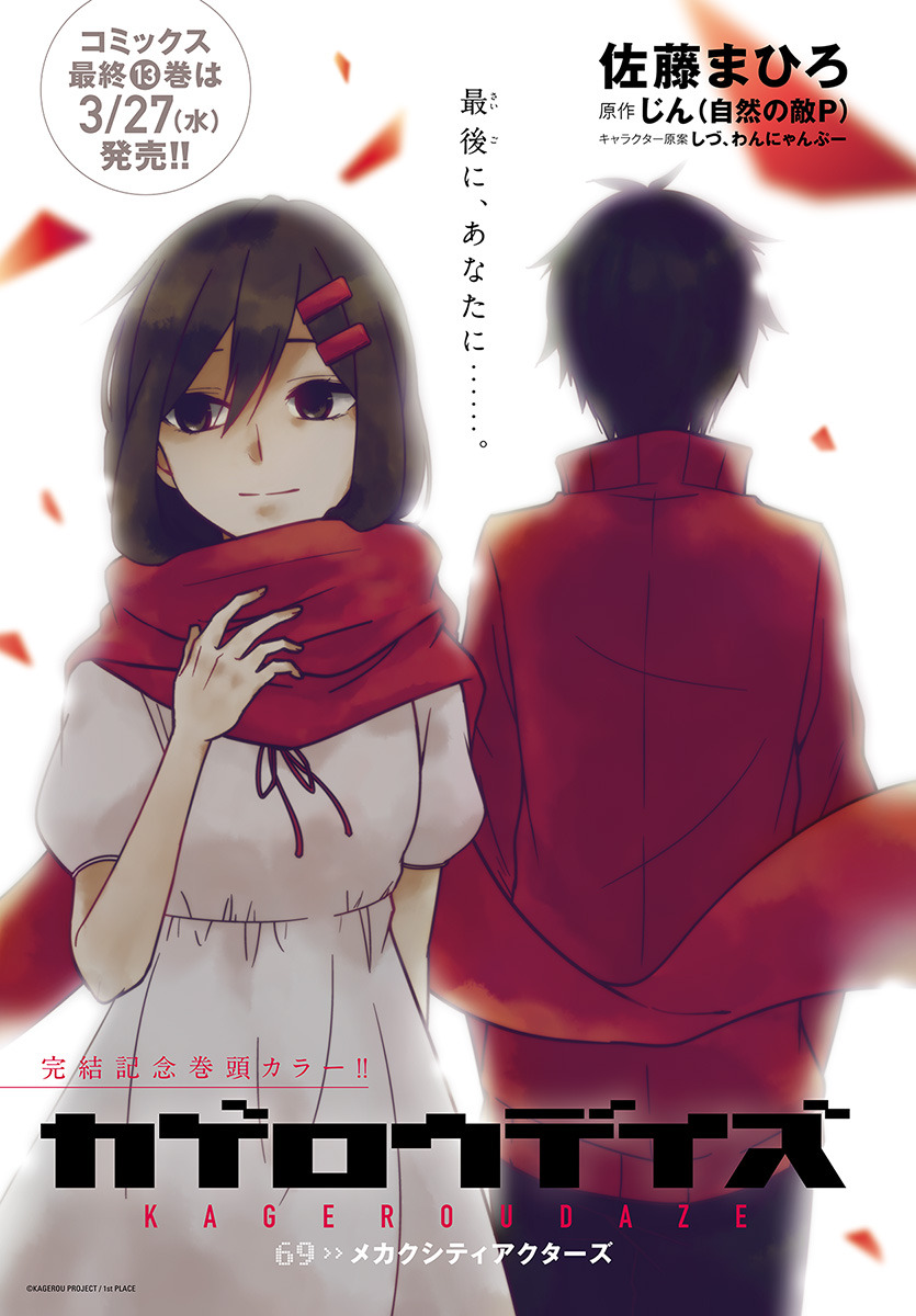 Kagerou Project (Mekakucity Actors), How My Life Is?