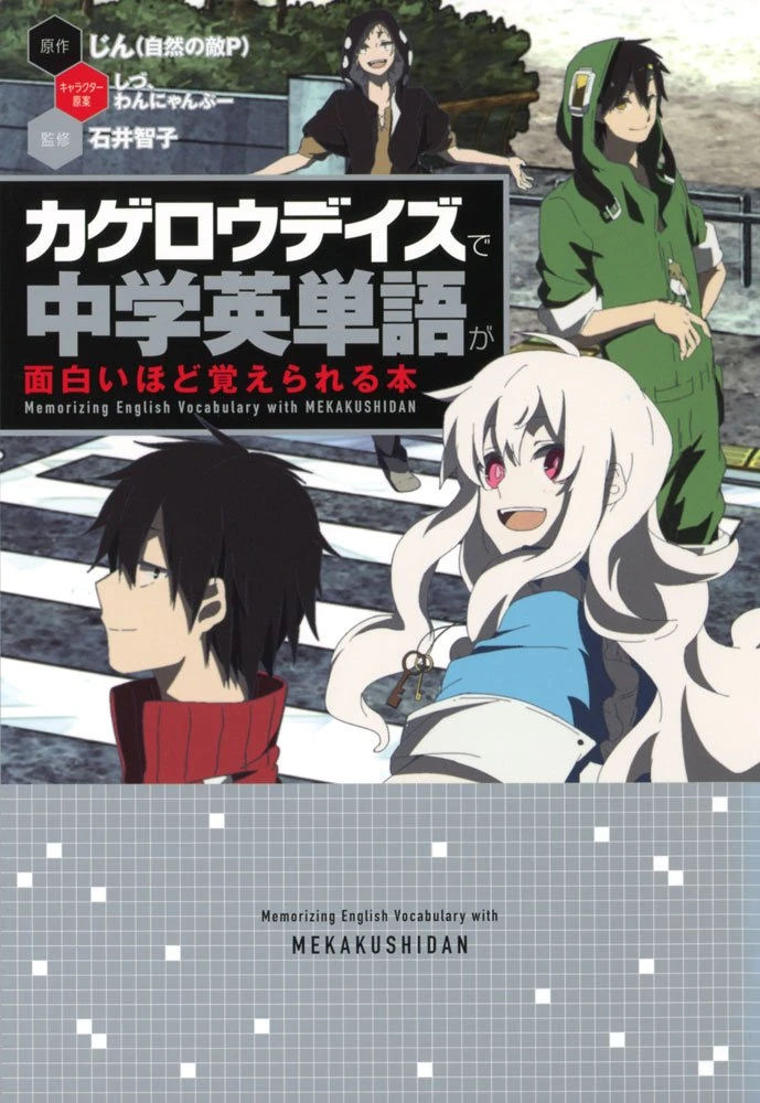 Learning Books Kagerou Project Wiki Fandom