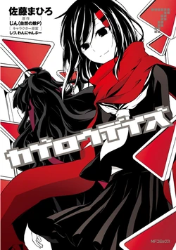 Kagerou Daze Volume07