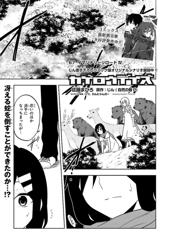 67 Imaginary Reload Iv Kagerou Project Wiki Fandom