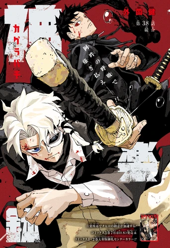 Chapter 38 | Kagurabachi Wiki | Fandom