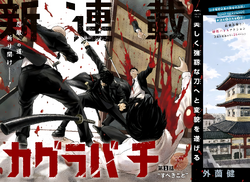 Kagurabachi (manga) | Kagurabachi Wiki | Fandom