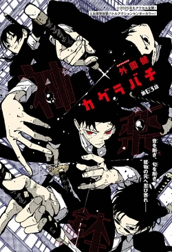 Sumi/Gallery | Kagurabachi Wiki | Fandom