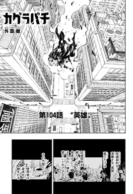 Chapter 104