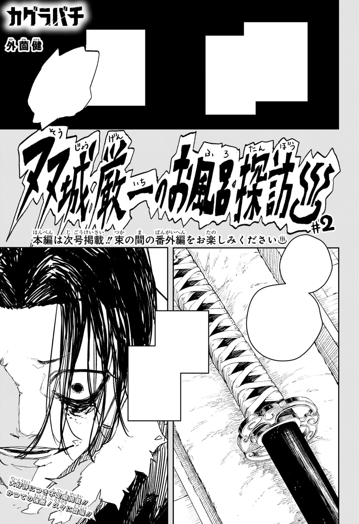 Bonus Chapter 2 | Kagurabachi Wiki | Fandom