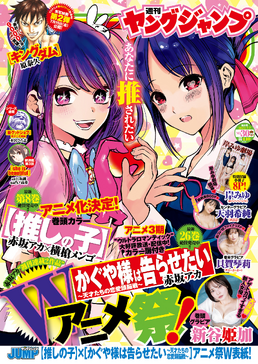 Volume 10, Kaguya-sama wa Kokurasetai Wikia