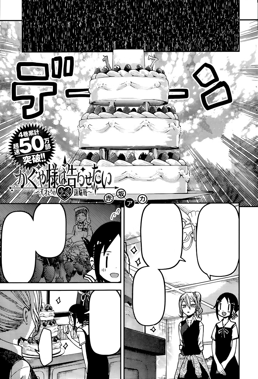 Chapter 229, Kaguya-sama wa Kokurasetai Wikia