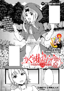 Kaguya-sama wa Kokurasetai: Doujin-ban, Akasaka Aka