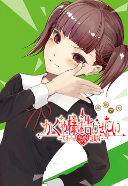 Maki Shijo, Kaguya-sama wa Kokurasetai Wikia