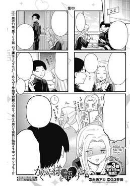 Chapter 139, Kaguya-sama wa Kokurasetai Wikia