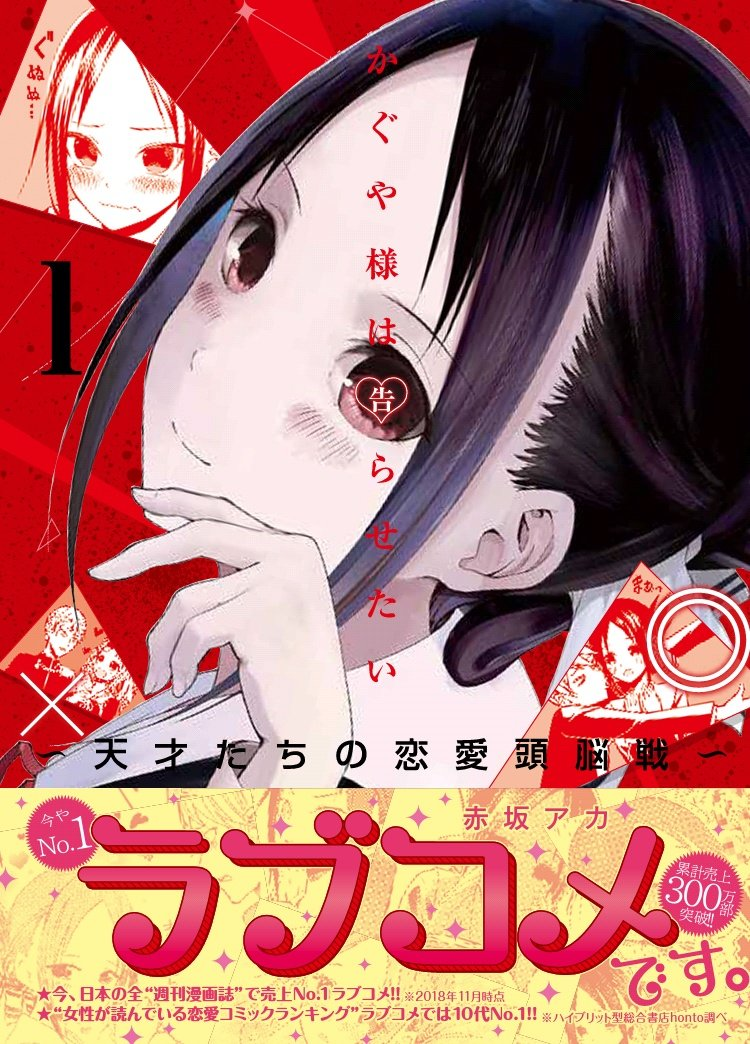 Kaguya-sama: Love Is War, Vol. 1 (1)