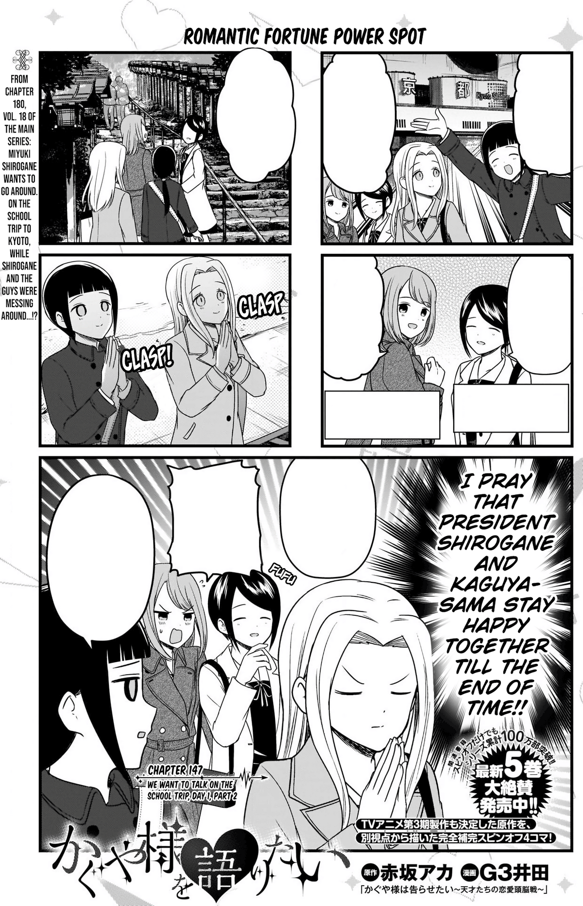 194 - We Want to Talk About Kaguya-sama [END], Page 1 - We Want To Talk  About Kaguya