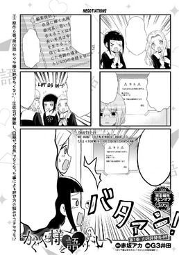 Talk Chapter 13, Kaguya-sama wa Kokurasetai Wikia