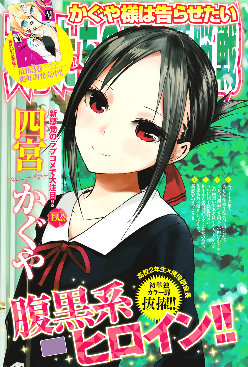 Volume 27, Kaguya-sama wa Kokurasetai Wikia