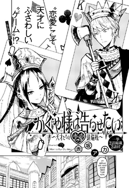 Kaguya-sama: Love is War - English Scans