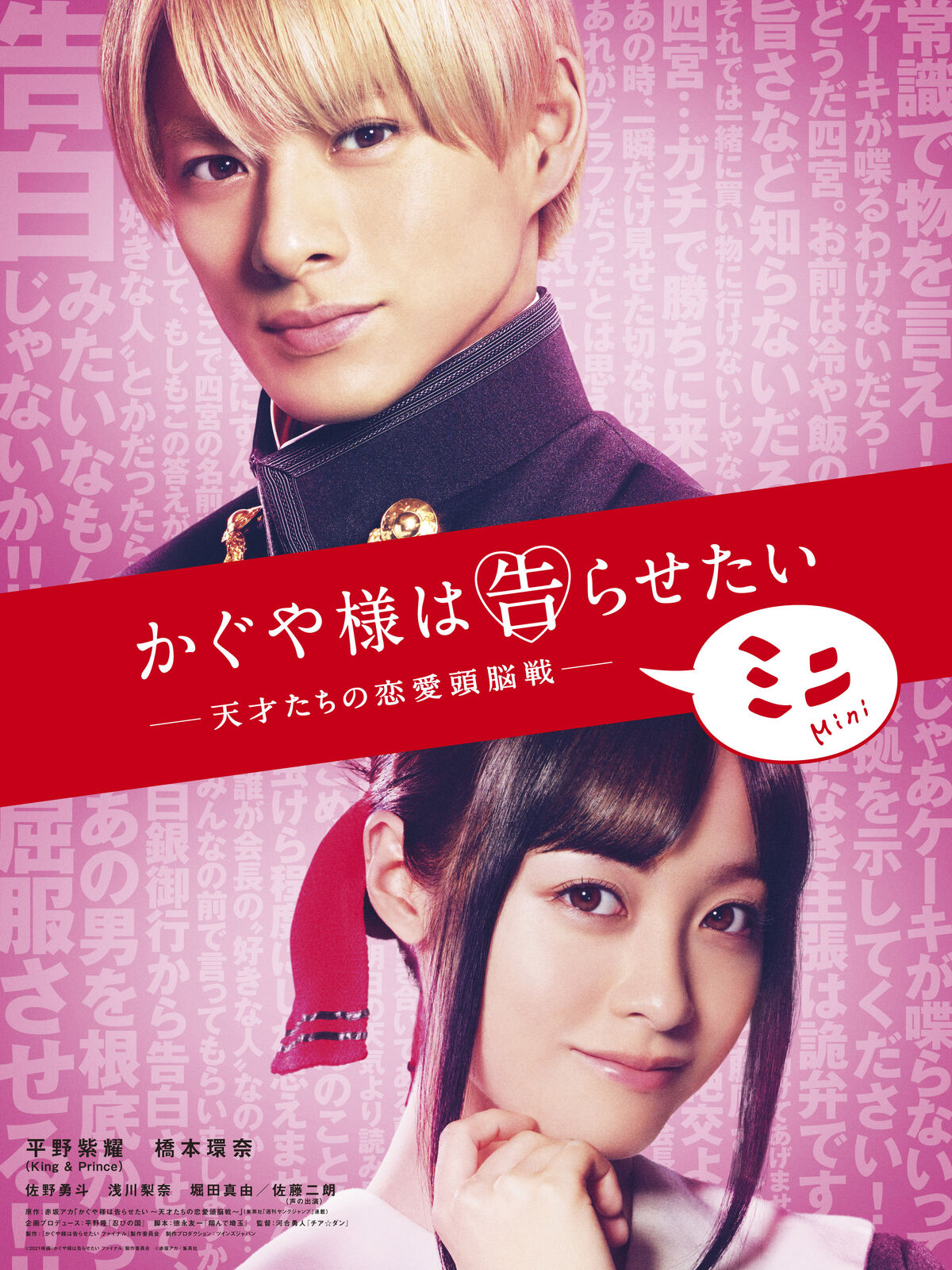 Kaguya-sama wa Kokurasetai Live Action Mini