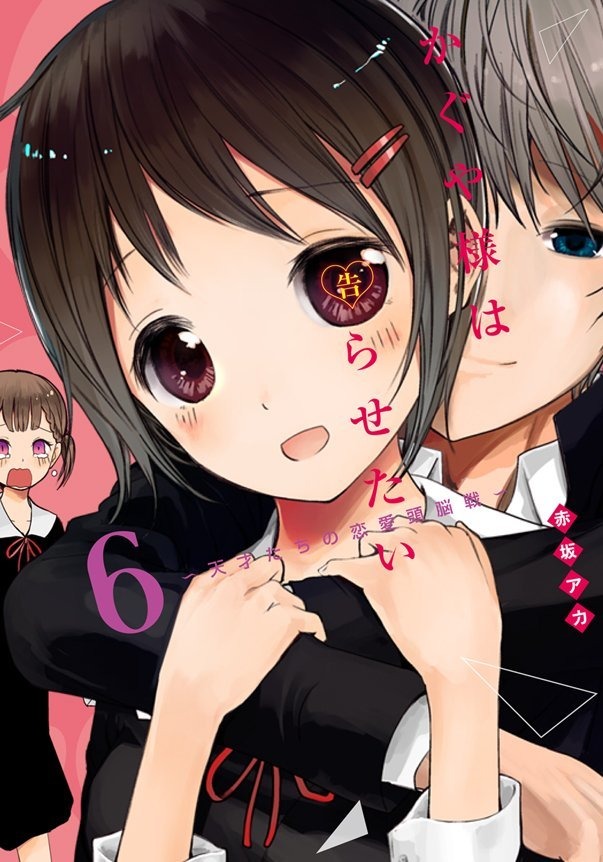 Volume 27, Kaguya-sama wa Kokurasetai Wikia