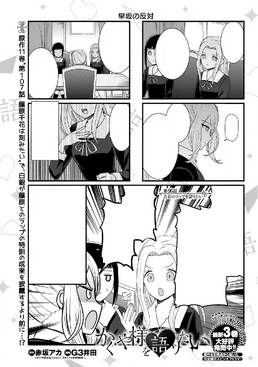 Chapter 139, Kaguya-sama wa Kokurasetai Wikia