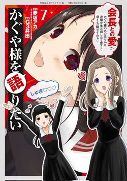 🌷 Fandom: Kaguya-sama wa Kokurasetai: Tensai-tachi no Renai Zunousen  #Kaguya_sama_wa_Kokurasetai_Tensai_t..