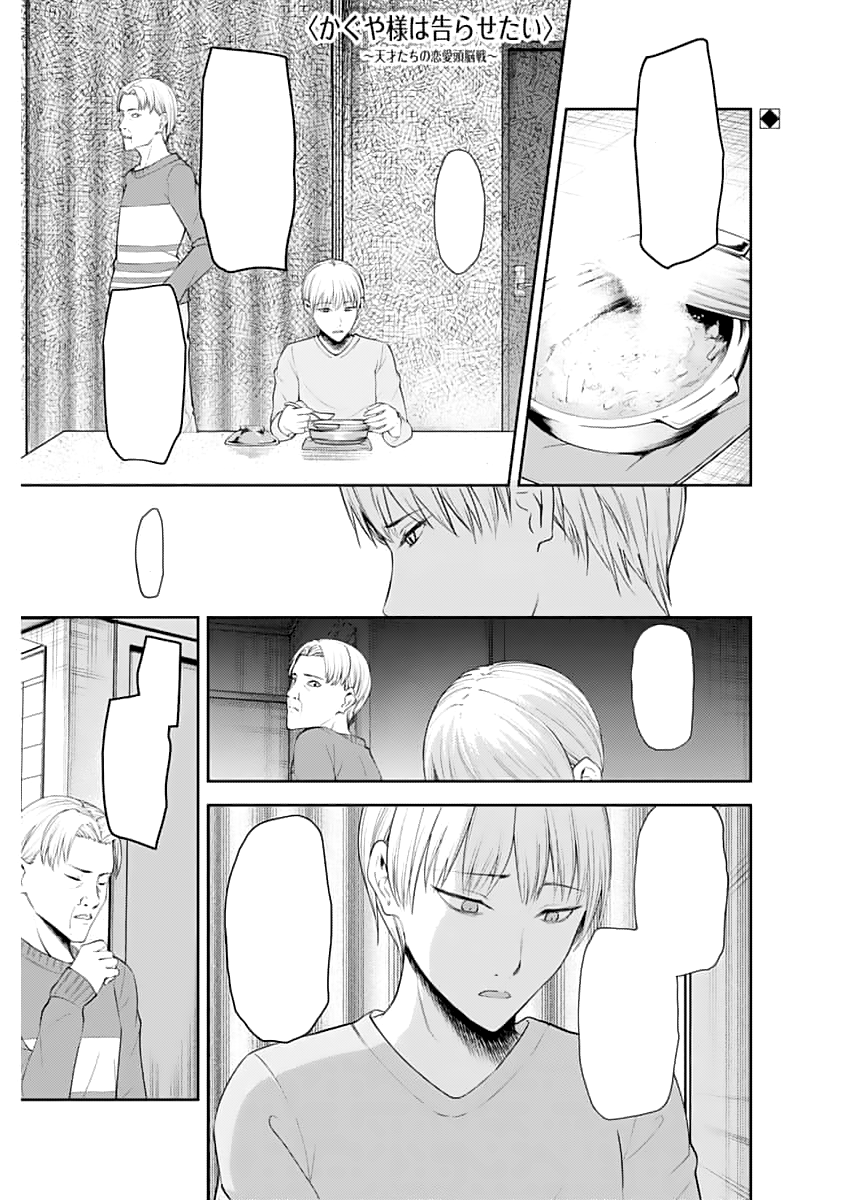 Chapter 148 Kaguya Sama Wa Kokurasetai Wikia Fandom Chapter 148 Kaguya Sama Wa Kokurasetai Wikia Fandom