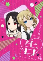 Kaguya-sama wa Kokurasetai: Tensai-tachi no Renai Zunosen Fainaru, Wiki  Drama