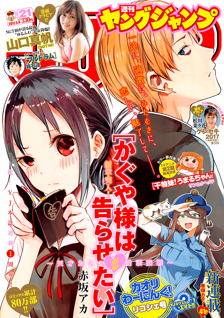 Manga Mogura RE on X: Kaguya-sama: Love is War creator Aka Akasaka will  publish a new short manga series (3 chapters) in Weekly Young Jump issue  17/2021. It will be drawn by