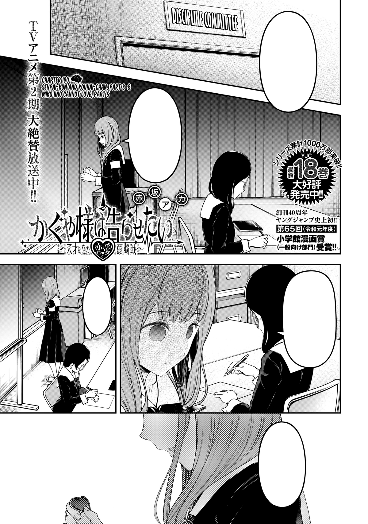 Chapter 190 | Kaguya-sama wa Kokurasetai Wikia | Fandom