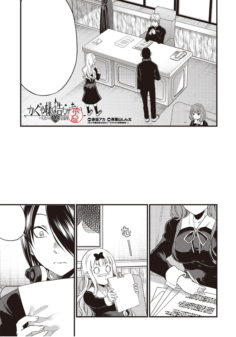 Chapter 33, Kaguya-sama wa Kokurasetai Wikia