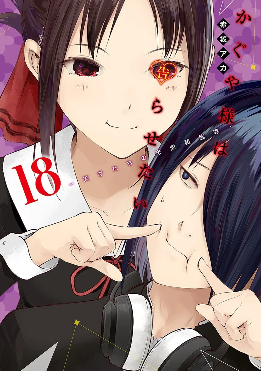 Finally after 7 years Kaguya Sama: Love is War manga officially