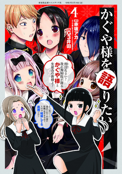 Kaguya-sama wa Kokurasetai: Tensai-tachi no Renai Zunosen Fainaru, Wiki  Drama