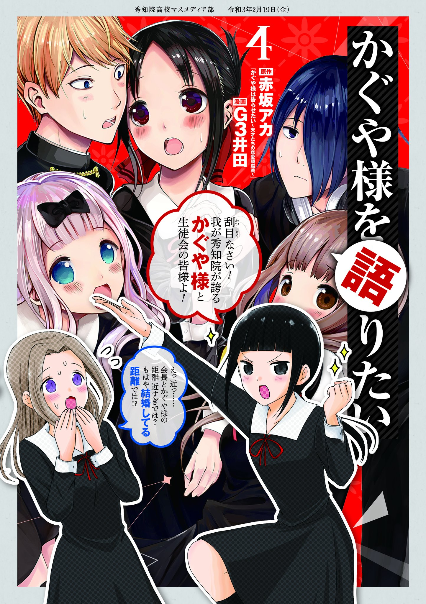 Volume 27, Kaguya-sama wa Kokurasetai Wikia