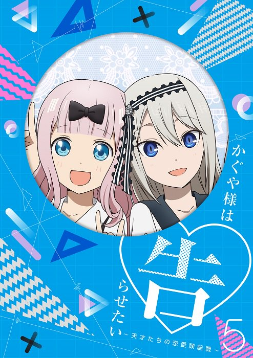 Volume 3, Kaguya-sama wa Kokurasetai Wikia