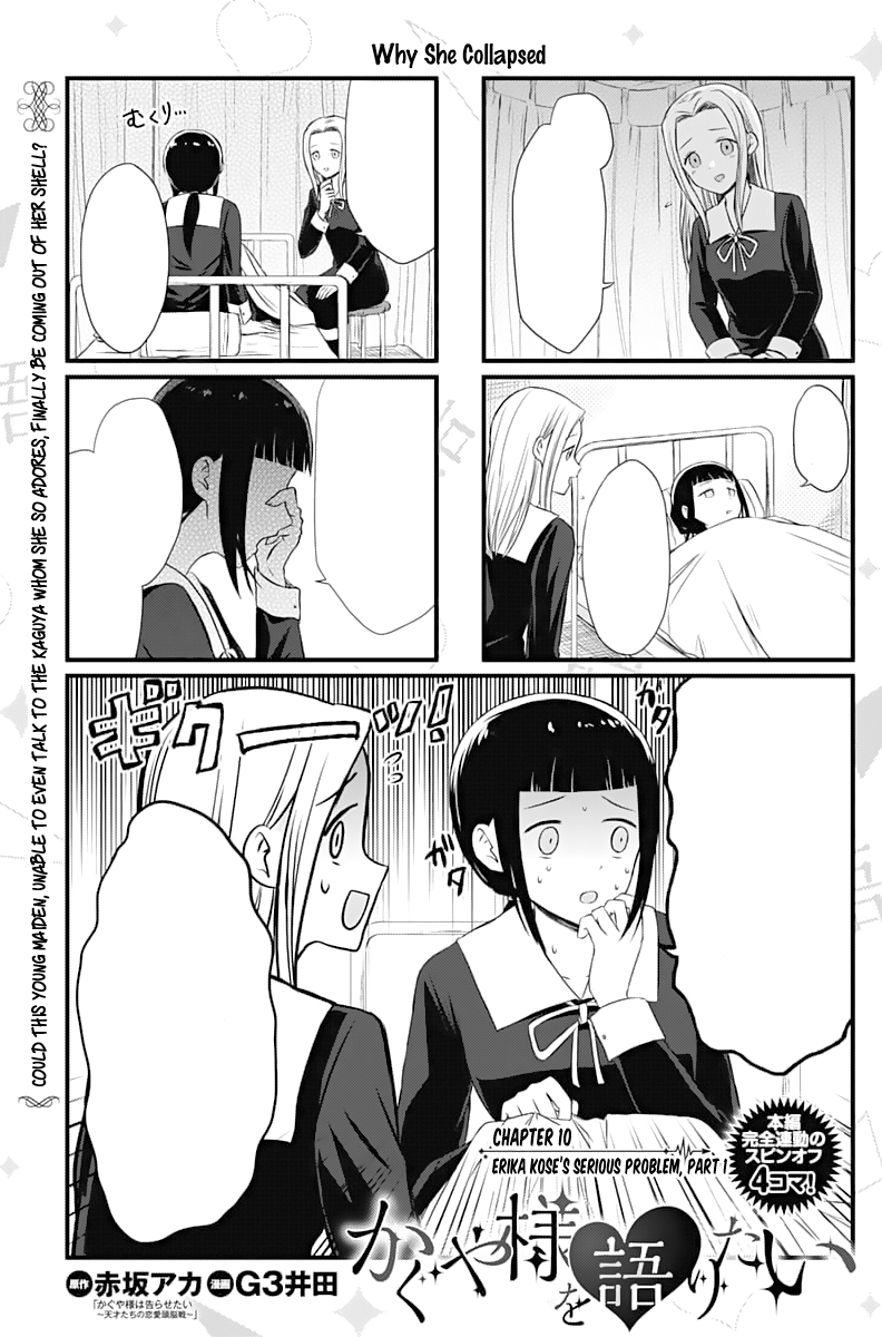 Erika Kose/Image Gallery, Kaguya-sama wa Kokurasetai Wikia, Fandom