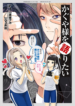 Kaguya-sama wo Kataritai, Kaguya-sama wa Kokurasetai Wikia