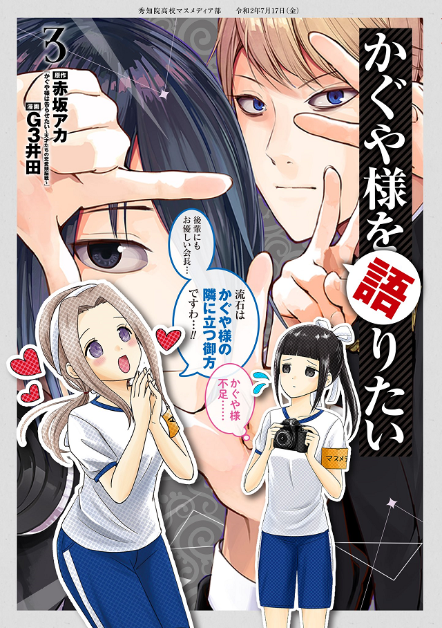 kaguya sama love is war vol 3