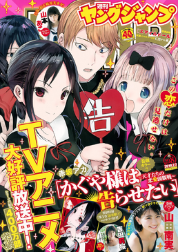 Volume 24, Kaguya-sama wa Kokurasetai Wikia