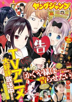 Autor de Kaguya-sama e Oshi no Ko terá novo manga na Young Jump