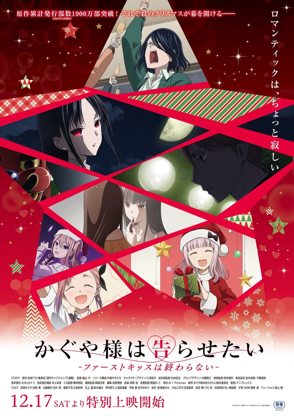 Kaguya-sama wa Kokurasetai: First Kiss wa Owaranai | Kaguya-sama