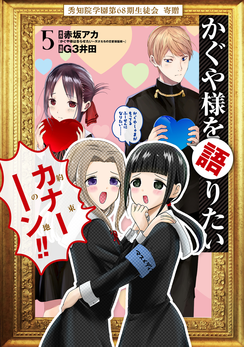 Kaguya-sama wo Kataritai, Kaguya-sama wa Kokurasetai Wikia