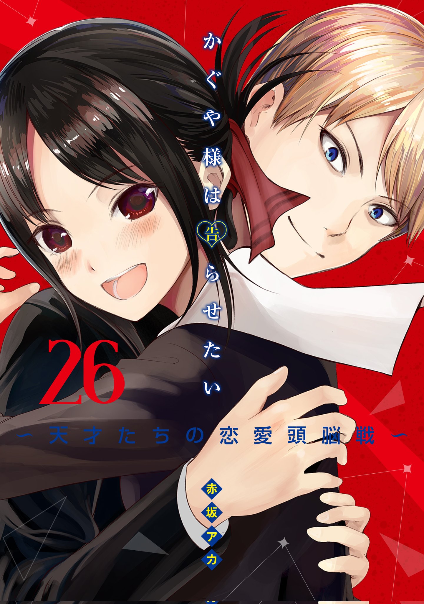 Volume 26 | Kaguya-sama wa Kokurasetai Wikia | Fandom