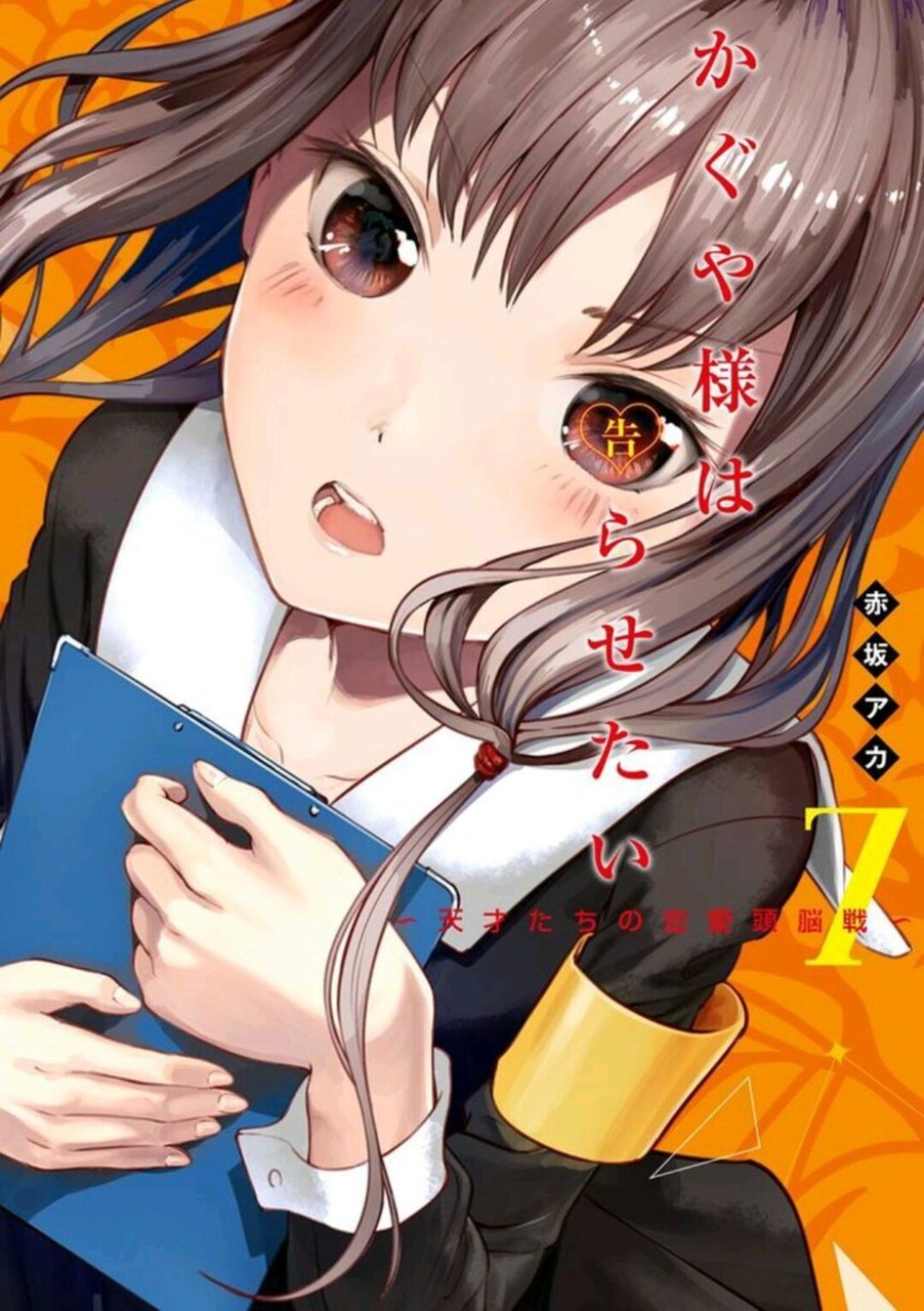 Volume 3, Kaguya-sama wa Kokurasetai Wikia