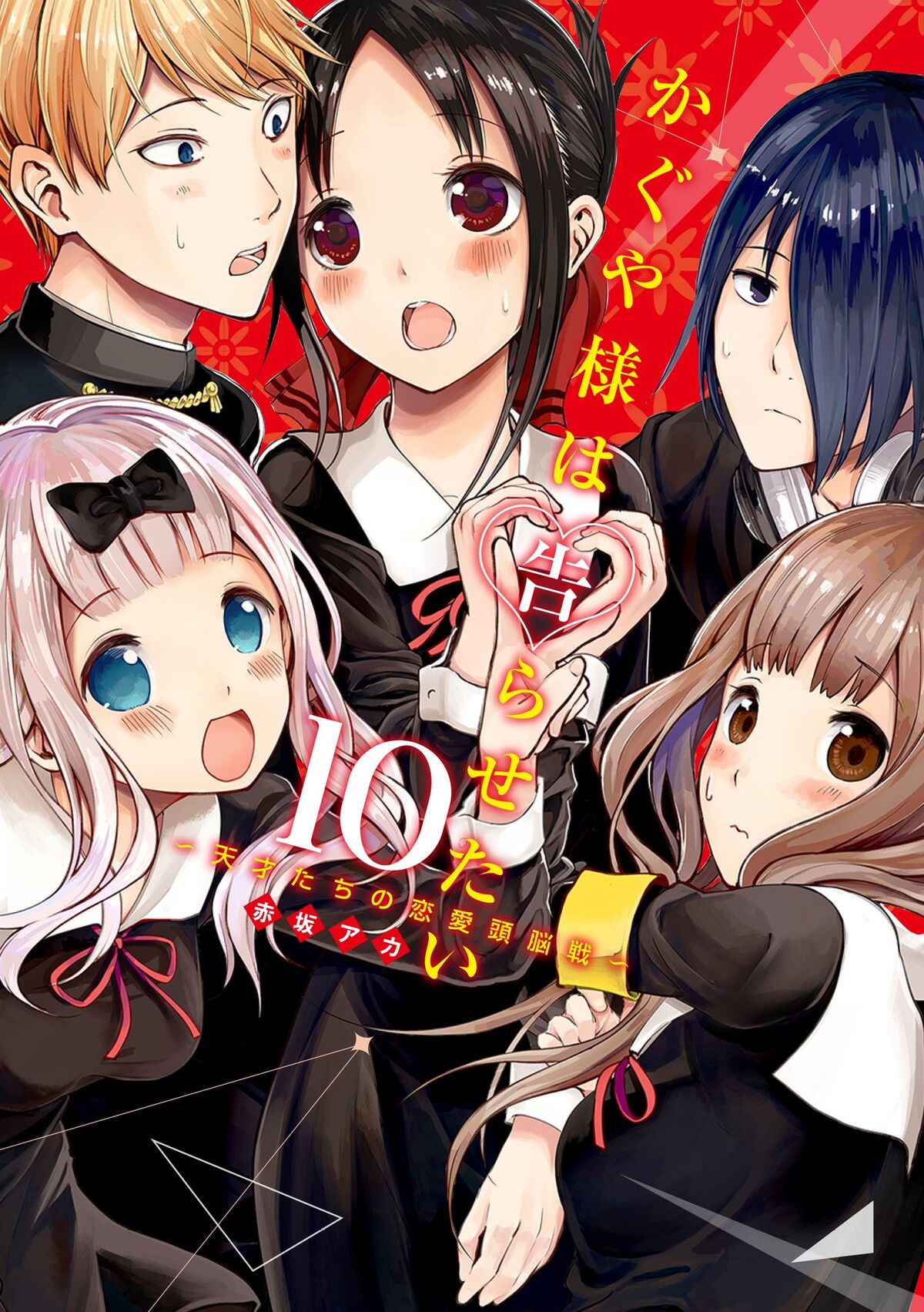 Kaguya-sama: Love Is War, Vol. 21 (21)