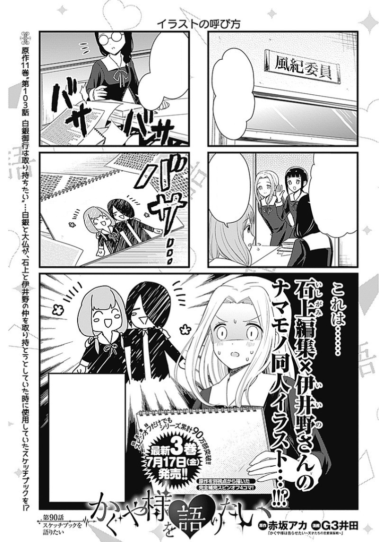 Talk Chapter 90 Kaguya Sama Wa Kokurasetai Wikia Fandom Talk Chapter 90 Kaguya Sama Wa Kokurasetai Wikia Fandom