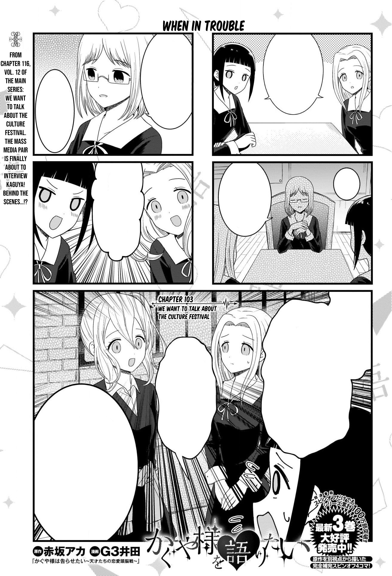 Talk Chapter 116, Kaguya-sama wa Kokurasetai Wikia